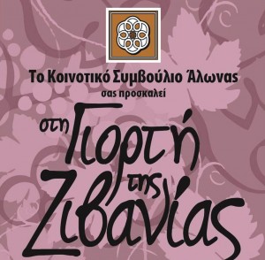 the Zivania festival