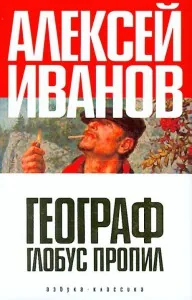 Шеошраф глобус пропил