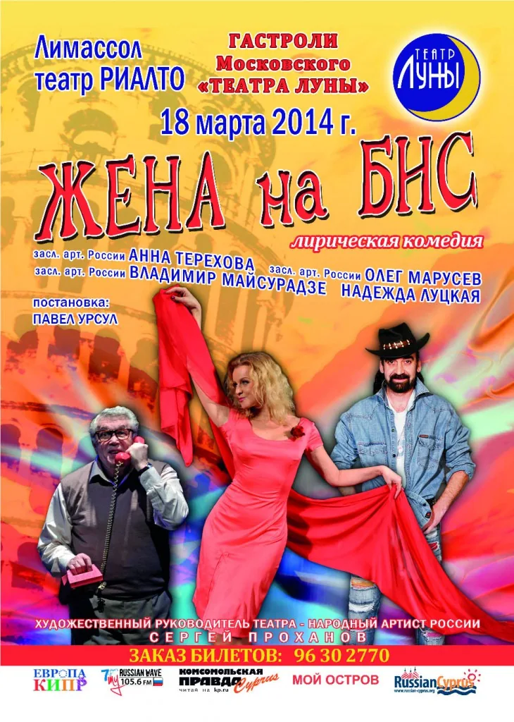 Жена на бис