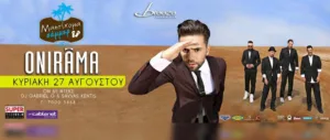 Onirama в клубе Breeze Summer