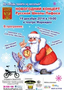 Новогодний концерт