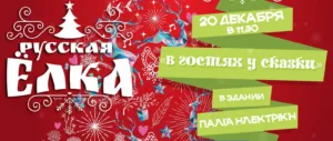 Русская елка в Пафосе
