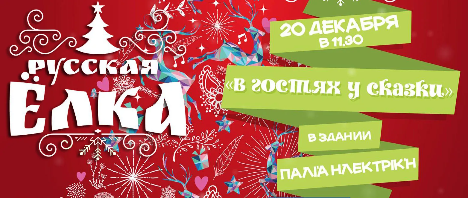 Русская елка в Пафосе