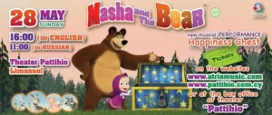 “Masha and the Bear. Chest of happiness” – musical performance in Limassol