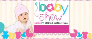 Baby Show 2017 — выставка товаров для детей