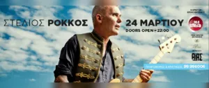 Концерт Стелиоса Роккоса в Ларнаке