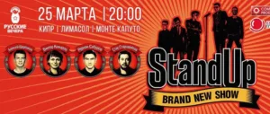 Большой StandUp в Лимассоле