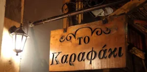 Το Καραφάκι