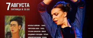 Музыкальный спектакль-фламенко «Фрида»