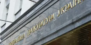 Начата процедура заочного осуждения украинских экс-чиновников