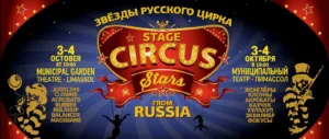Звезды русского цирка