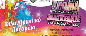 «Раскрасьте свою жизнь» — фестиваль в Никосии
