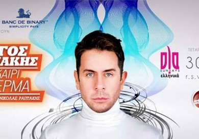 Йоргос Мазонакис в клубе Breeze