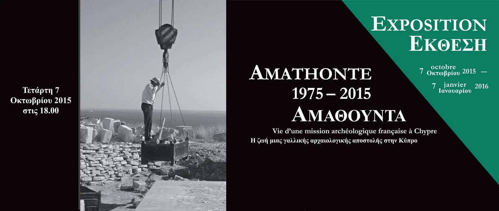 Amathus 1975-2015 — выставка в Никосии