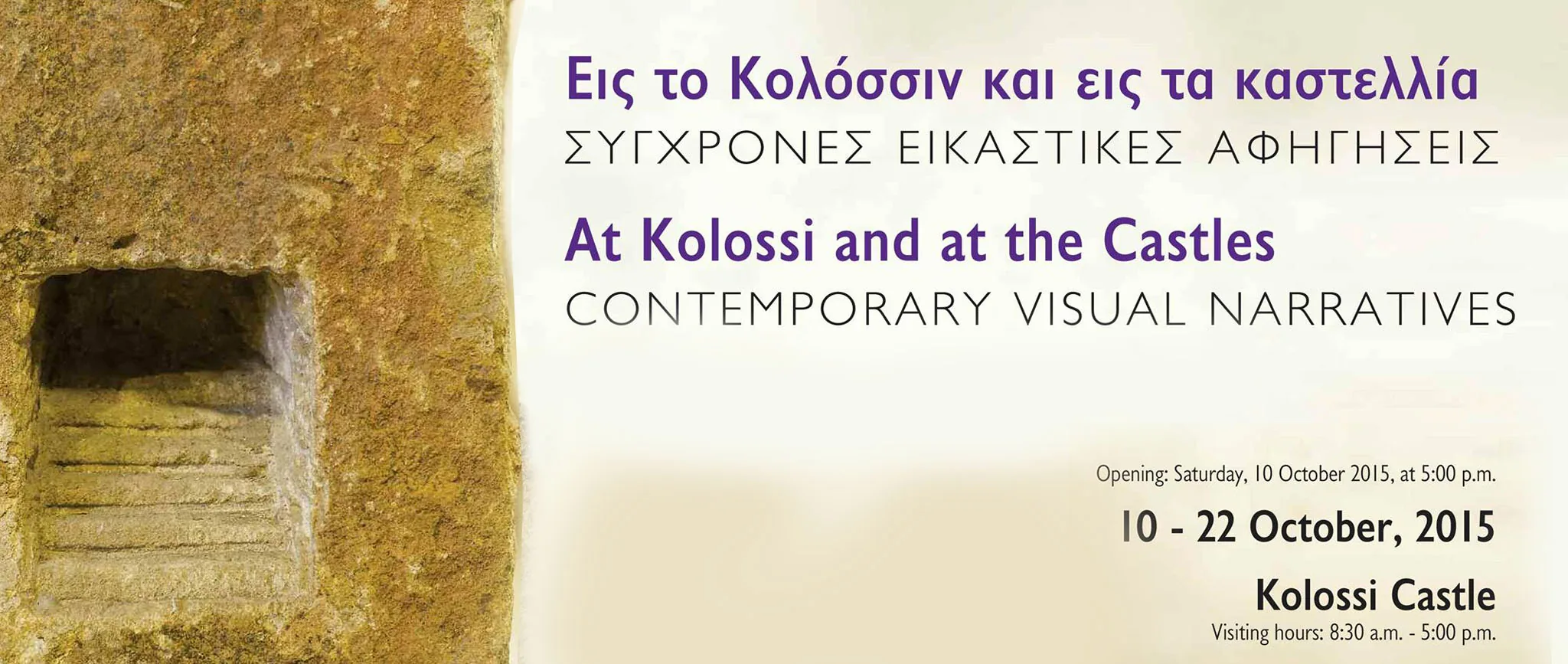At Kolossi and at the Castles — выставка современного искусства