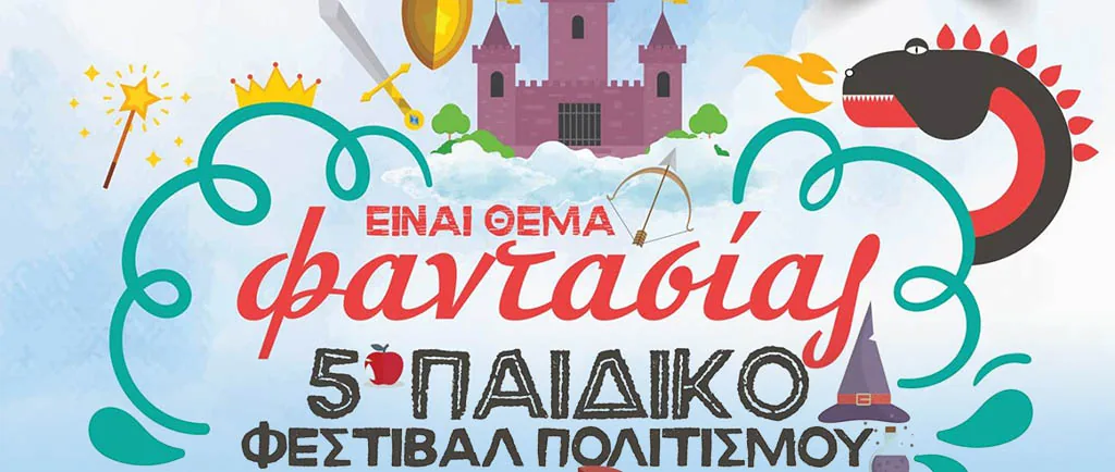 5-й детский культурный фестиваль