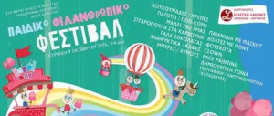 Детский благотворительный фестиваль Happy Day 2016