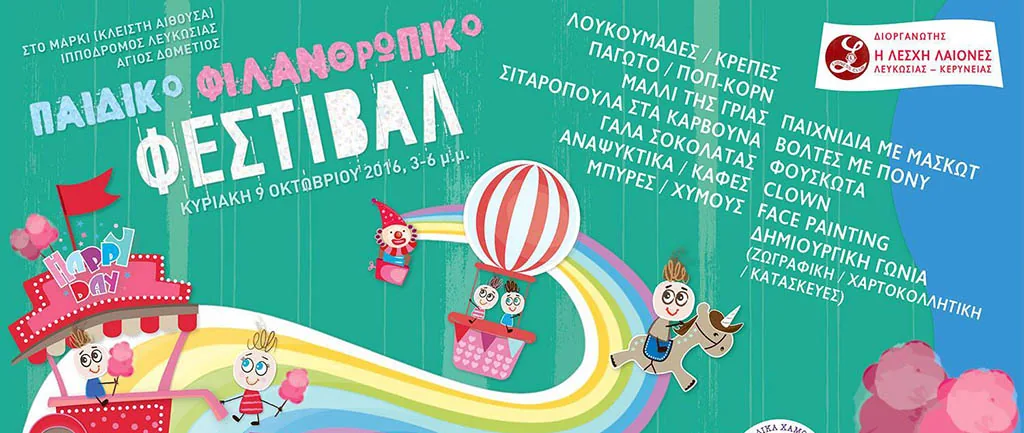 Детский благотворительный фестиваль Happy Day 2016