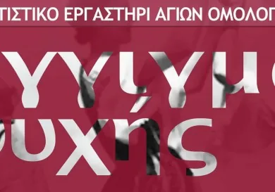 Прикосновение души - танцевальный спектакль в Никосии