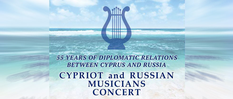 Концерт кипрских и российских музыкантов