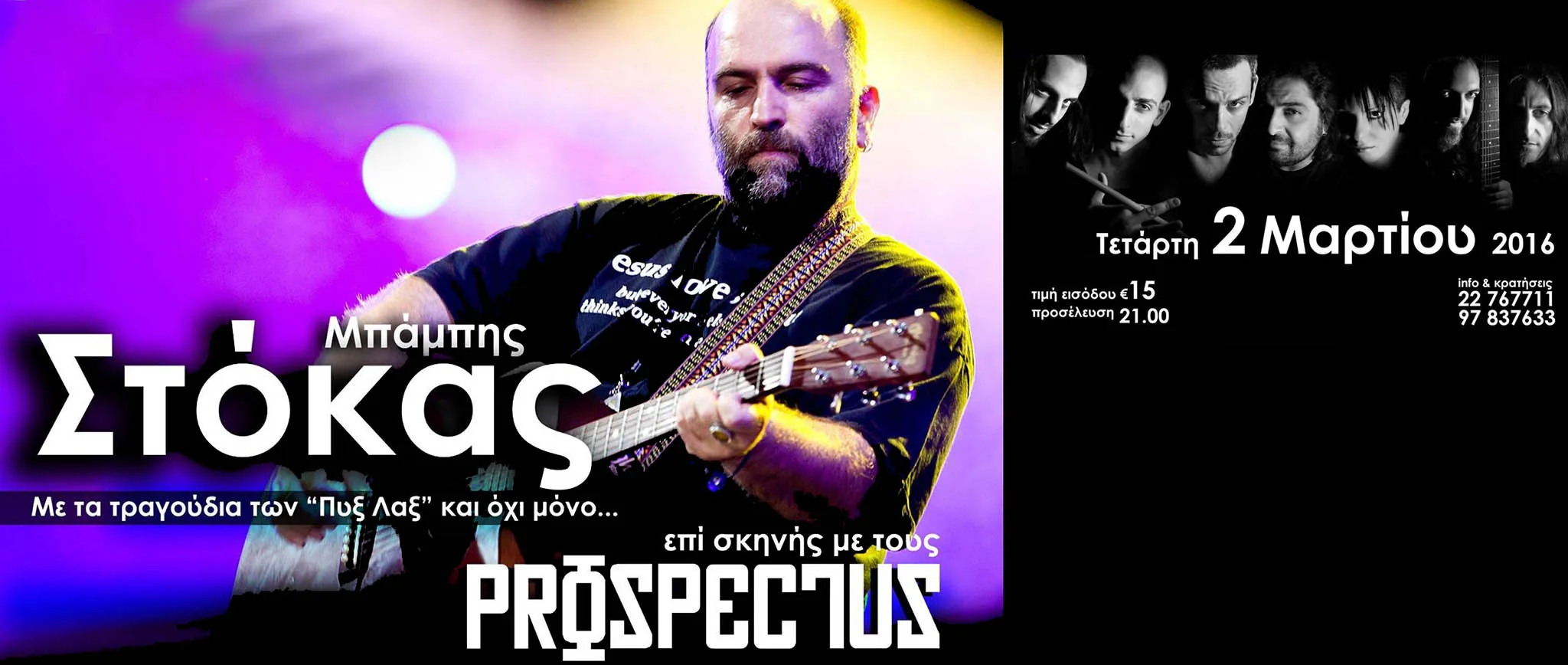 Рок-концерты Babis Stokas и Prospectus