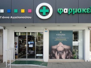 Pharmacy Agios Nicolaos