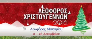 Рождественская ярмарка в Никосии