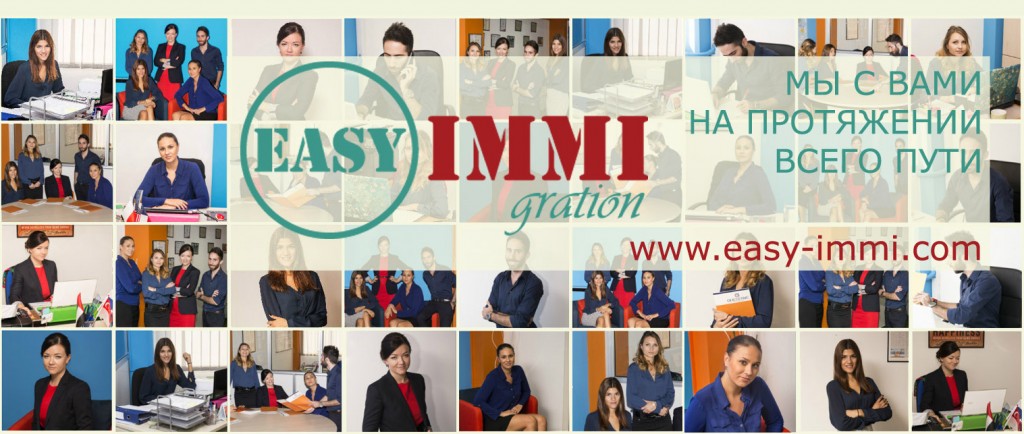 Иммиграционное агентство EASY-IMMI