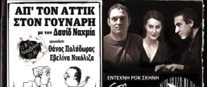 «От Аттика до Гунариса» — концерт в Лимассоле