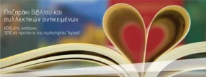 Ярмарка книг и коллекций