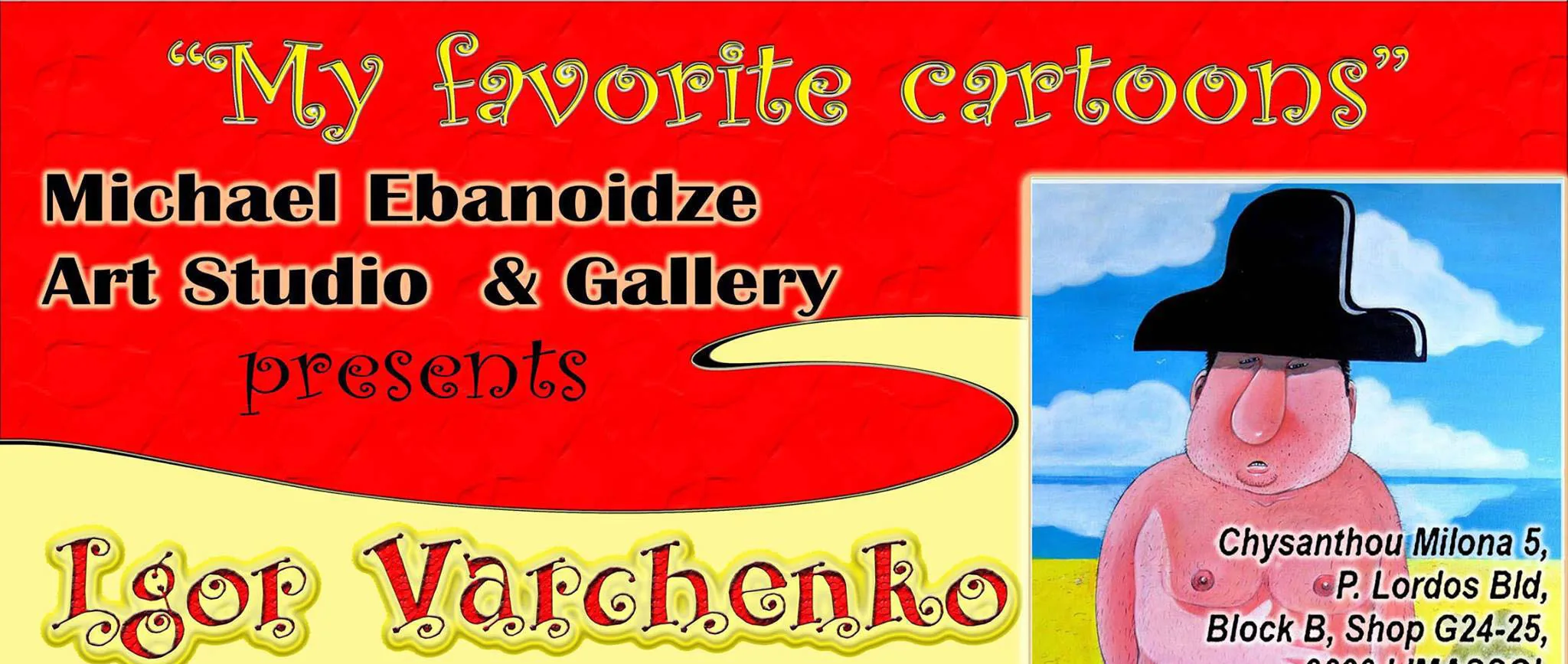 My favorite cartoons — выставка Игоря Варченко