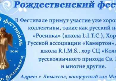Рождественский фестиваль в Лимассоле