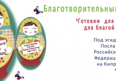 Благотворительный ужин
