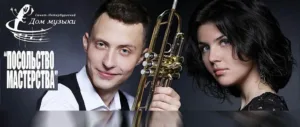 “The Embassy of Mastery” – concert of classical music