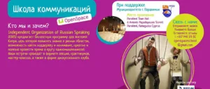 «Секреты манипуляций» — семинар в Паралимни