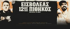 Концерты 12th Monkey и Eisvoleas