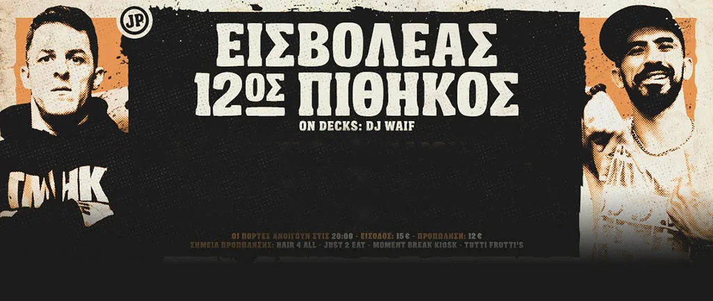 Концерты 12th Monkey и Eisvoleas