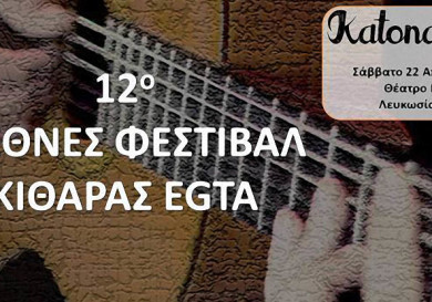 12th Guitar Festival EGTA 2017