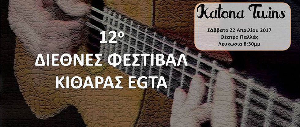 12th Guitar Festival EGTA 2017