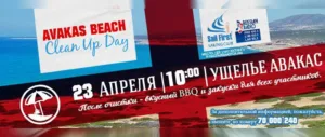Субботник на пляже Avakas