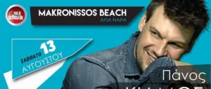 Panos Kiamos at Makronissos Beach