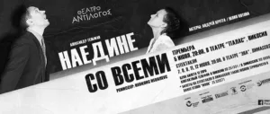 Performance “Alone with everyone”