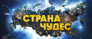 “Wonder land” – the movie