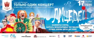 Concert of the “Licedei” Theatre in Cyprus