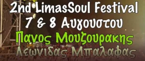 Музыкальный фестиваль LimasSoul