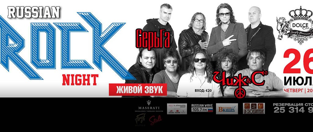 Russian Rock Night