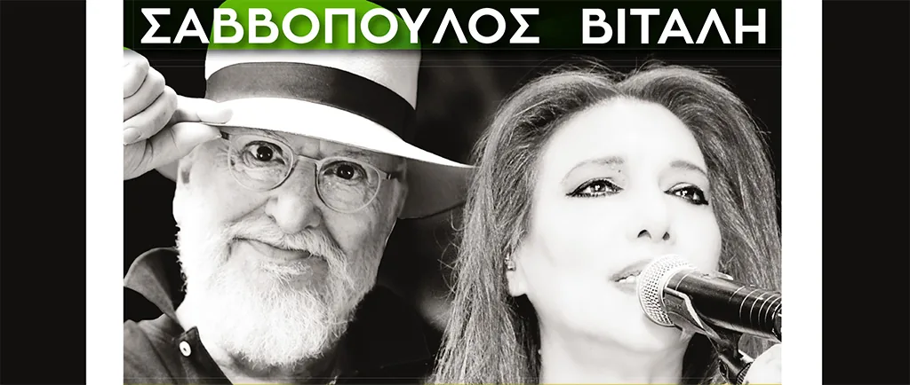 Концерты Дионисиса Саввопулоса и Елени Витали