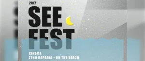 Кино на пляже See Fest 2017