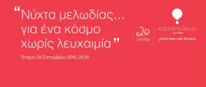 Благотворительный ужин «Ночь мелодий… жизнь без лейкемии»