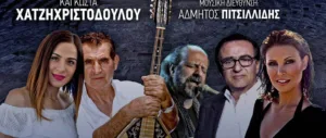 Кипрские песни — концерт в амфитеатре «Куриум»